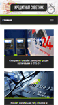 Mobile Screenshot of kreditniy-sovetnik.ru